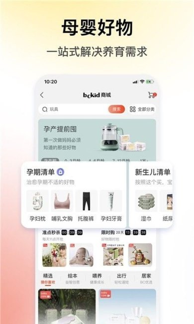 BCKID益智玩具正式版下载2 BCKID益智玩具正式版下载2