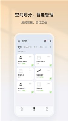 狮盾智能app下载