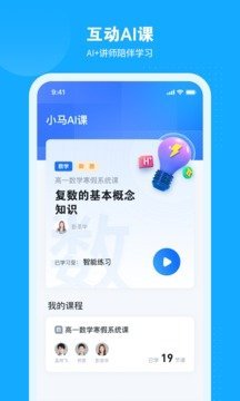 小码AI课app安卓版下载2 小码AI课app安卓版下载2