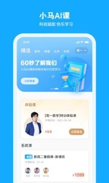 小码AI课app安卓版下载3 小码AI课app安卓版下载3