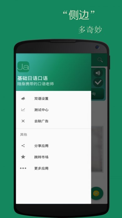 基础日语口语安卓版下载