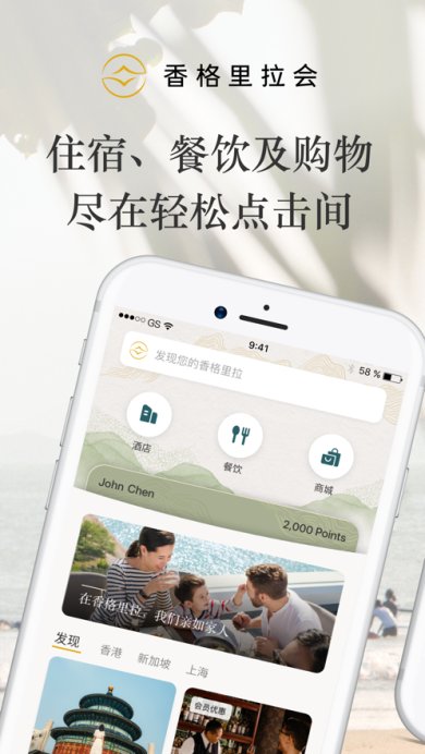 香格里拉会员app免费版下载4 香格里拉会员app免费版下载4