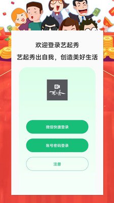 艺起秀安卓版下载