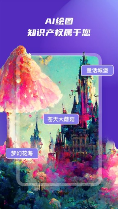 AI绘画指绘安卓版下载