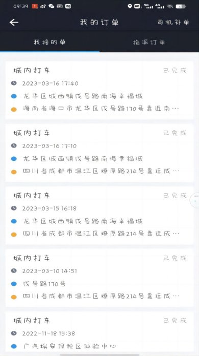 高格出行司机端正式版下载