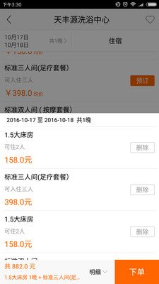 龙祥旅居免费版下载