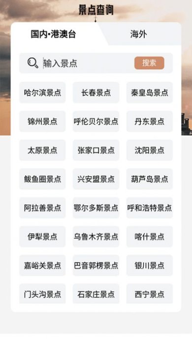 旅行计划君手机版下载