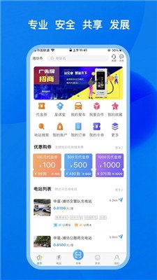 中星快充app下载