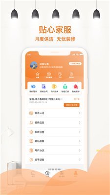 迎客租房app下载