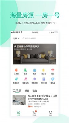 优居找房app下载