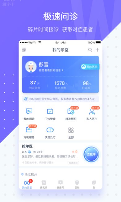 微医生手机版下载