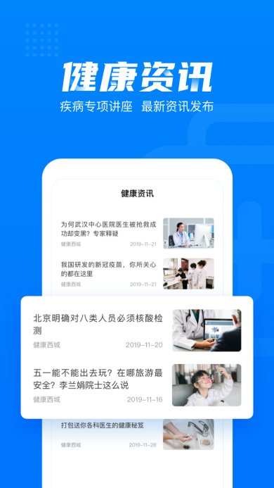 健康西城免费版下载