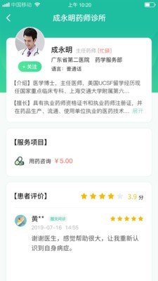 全一e诊用户端免费版下载