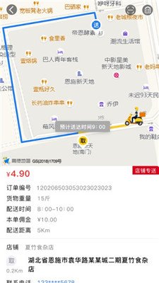 星际骑手app下载