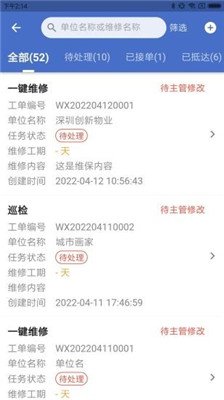 安讯维保app下载