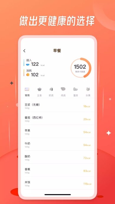 食物热量计算app安卓版下载