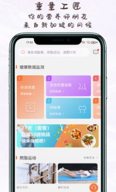 重量工匠安卓版下载