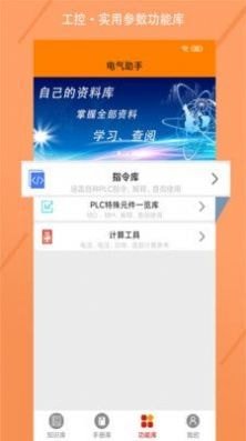 电气助手手机版下载2 电气助手手机版下载2