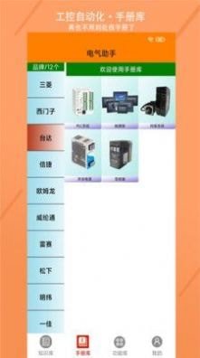 电气助手手机版下载3 电气助手手机版下载3