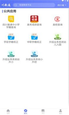 川教通中文版下载2 川教通中文版下载2