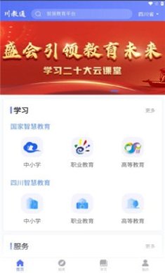 川教通中文版下载3 川教通中文版下载3