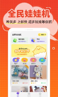 全民娃娃机安卓版下载