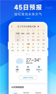 希望天气预报app下载
