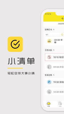 Utodo小清单app下载1 Utodo小清单app下载1