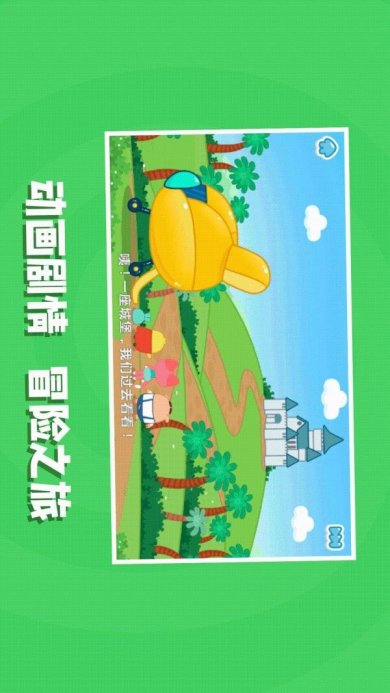 猪小弟识字app安卓版下载1 猪小弟识字app安卓版下载1