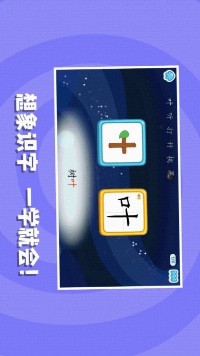 猪小弟识字app安卓版下载3 猪小弟识字app安卓版下载3