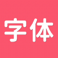 字体美化师安卓版下载
