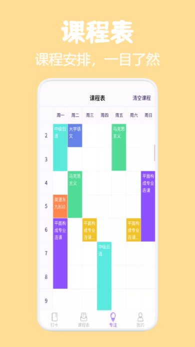 小熊课表安卓版下载1 小熊课表安卓版下载1