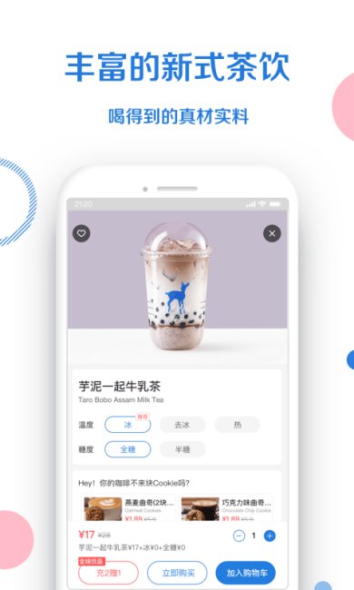 小鹿茶手机版下载