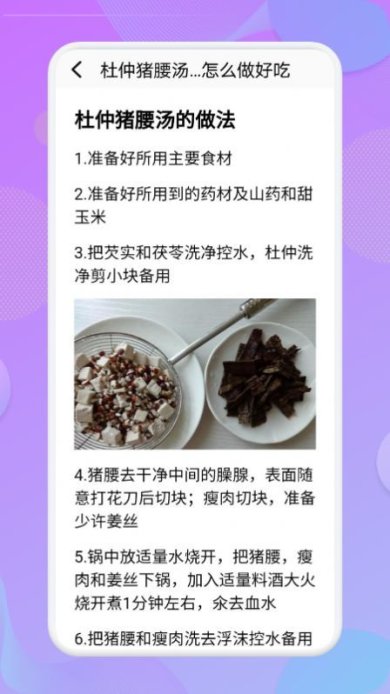 有机菜食谱手机版下载