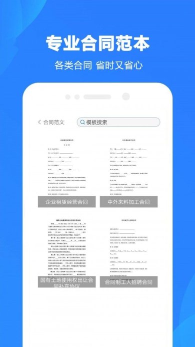 word制作大师安卓版下载