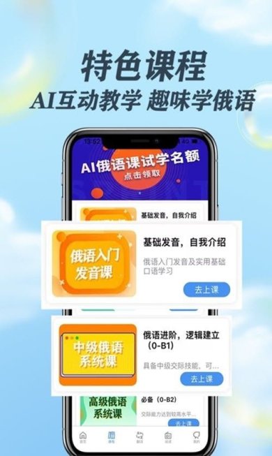 哆啦俄语手机版下载2 哆啦俄语手机版下载2