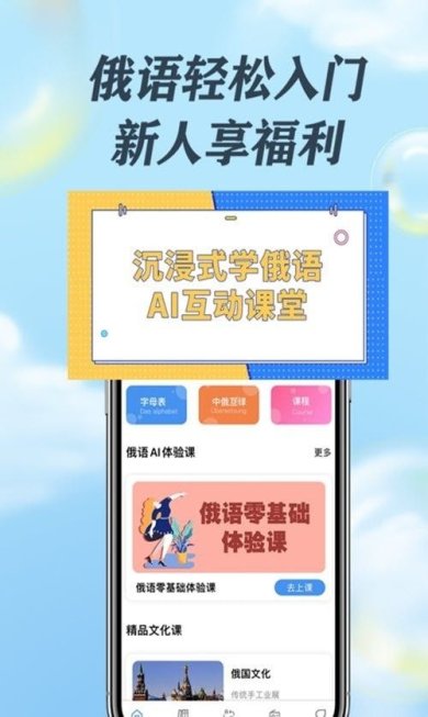 哆啦俄语手机版下载4 哆啦俄语手机版下载4