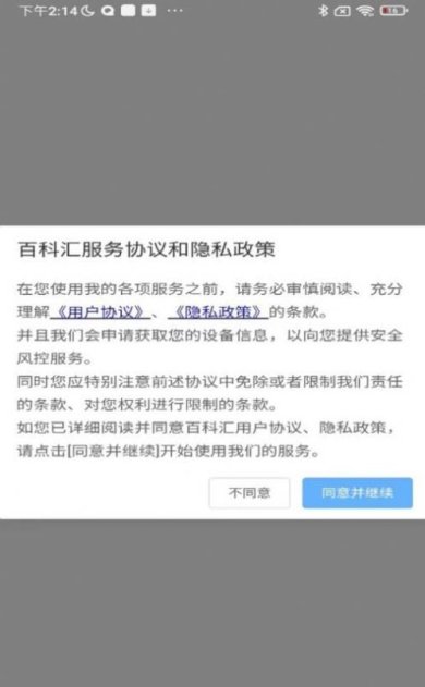 百科汇手机版下载2 百科汇手机版下载2