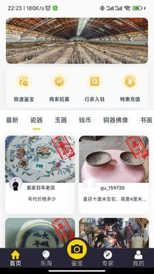 皮皮鉴宝app下载