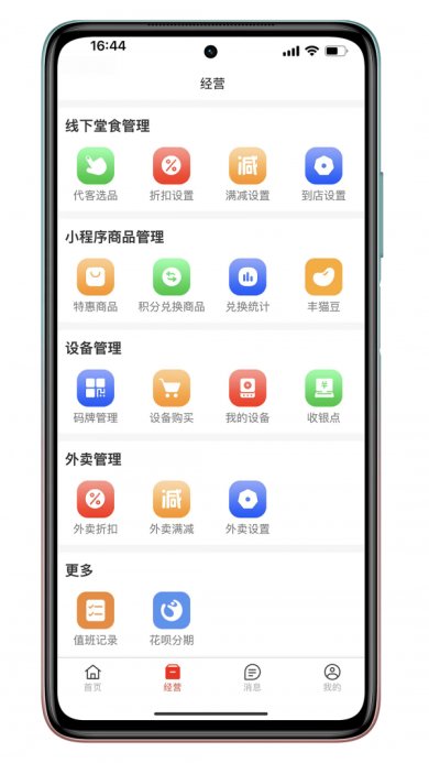 丰猫商家版免费版下载