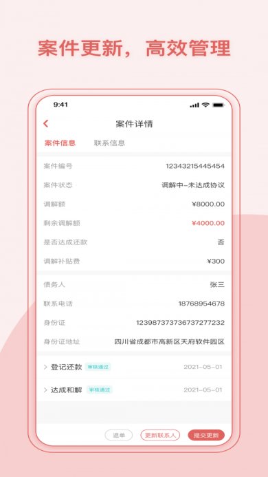 律鲸调解中文版下载