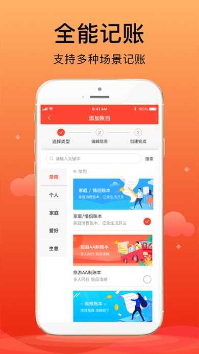 合伙记账本正式版下载
