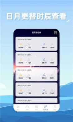 赶海潮汐app下载