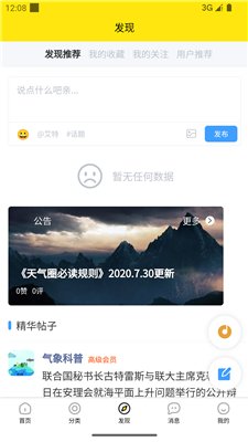 天气圈app下载