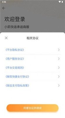 小凯快运app下载