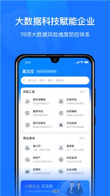 赢火虫云法务app下载