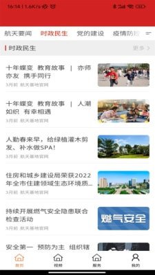 航天融媒app下载2 航天融媒app下载2