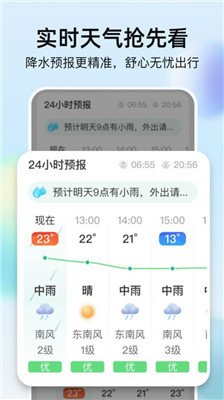 竹雨天气app下载