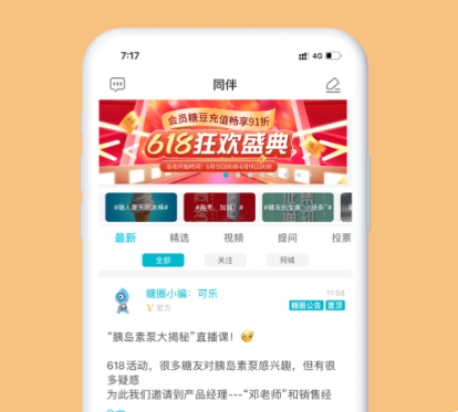 糖糖圈正式版下载