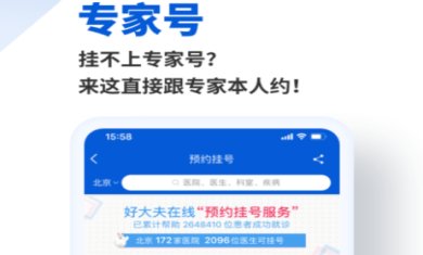 好大夫在线app安卓版下载